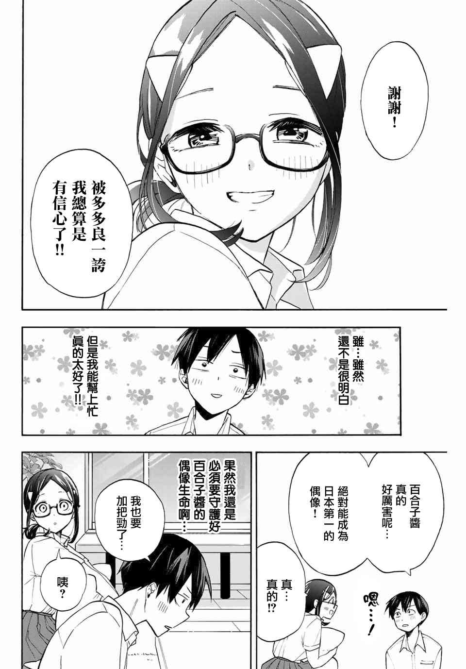 花园家的双子5话图