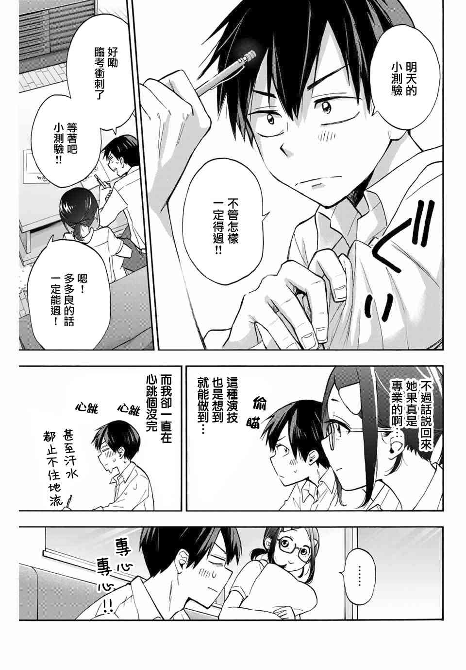 花园家的双子5话图