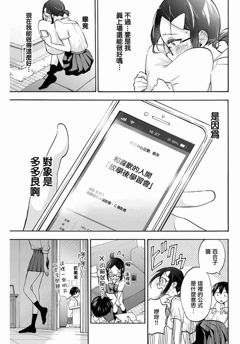 花园家的双子5话图