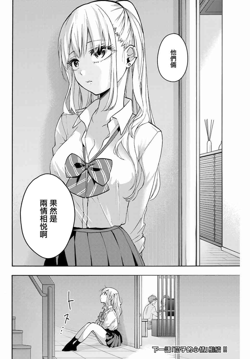 花园家的双子5话图