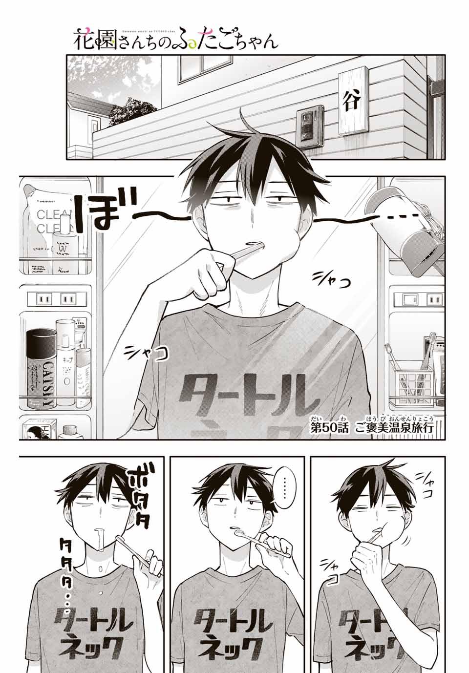 花园家的双子50话图