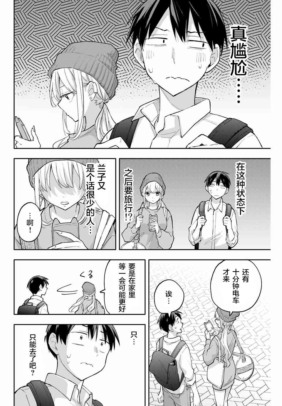 花园家的双子50话图