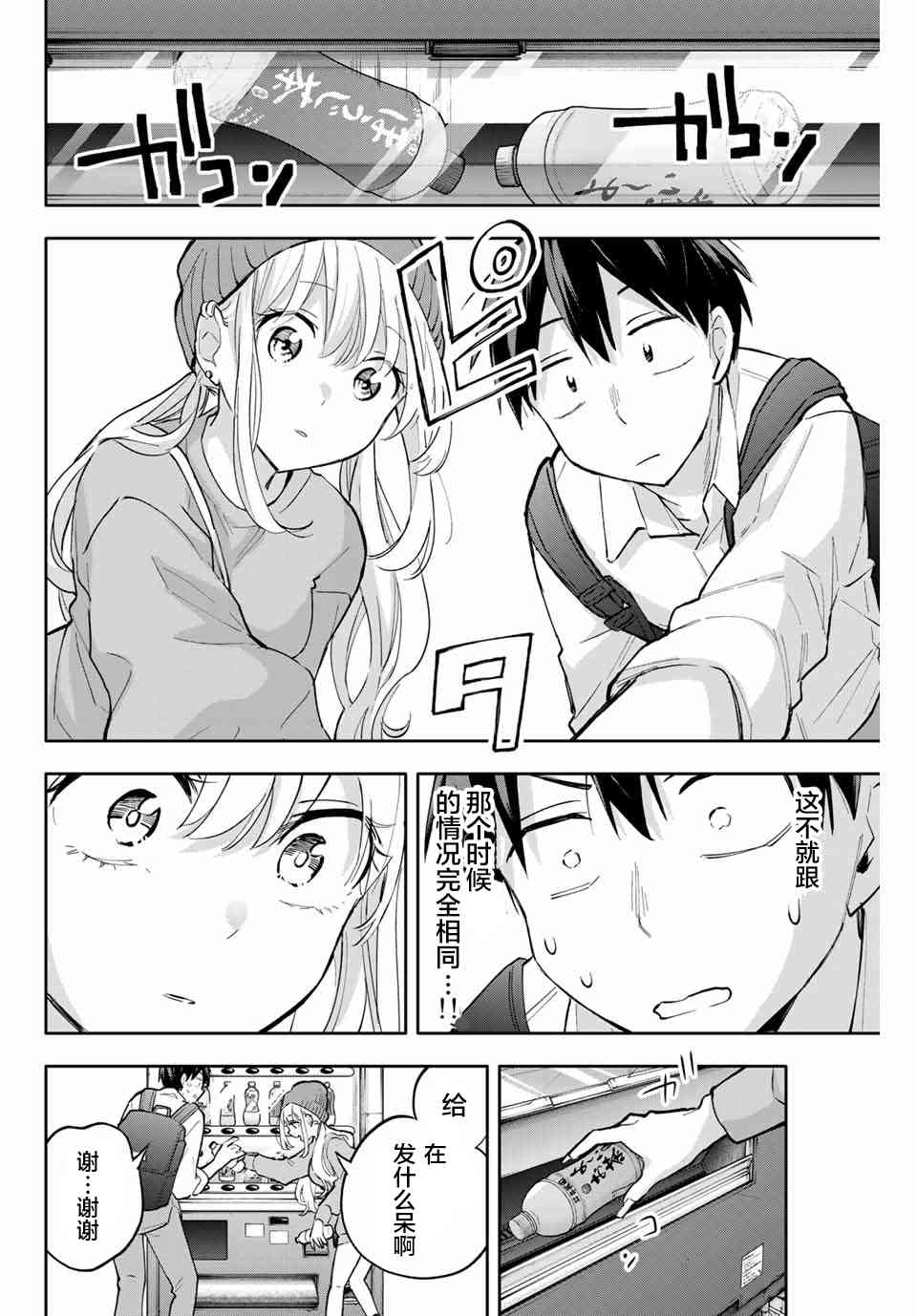 花园家的双子50话图