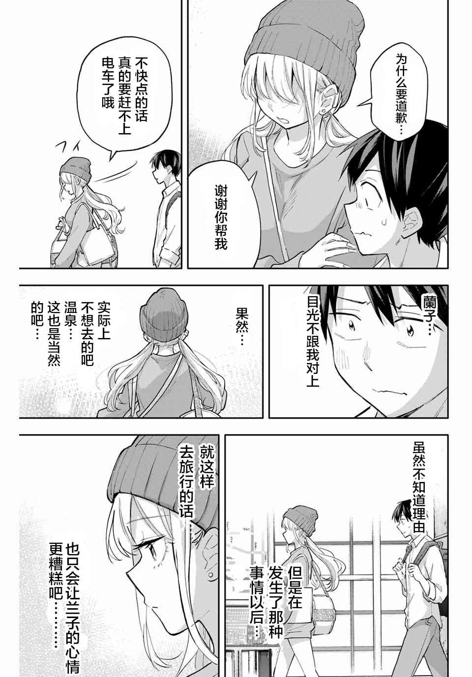 花园家的双子50话图