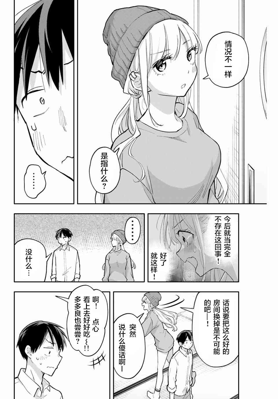 花园家的双子51话图