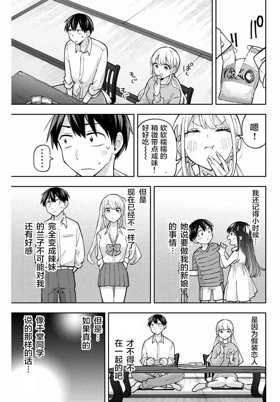 花园家的双子51话图