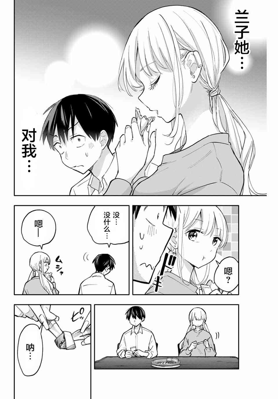 花园家的双子51话图