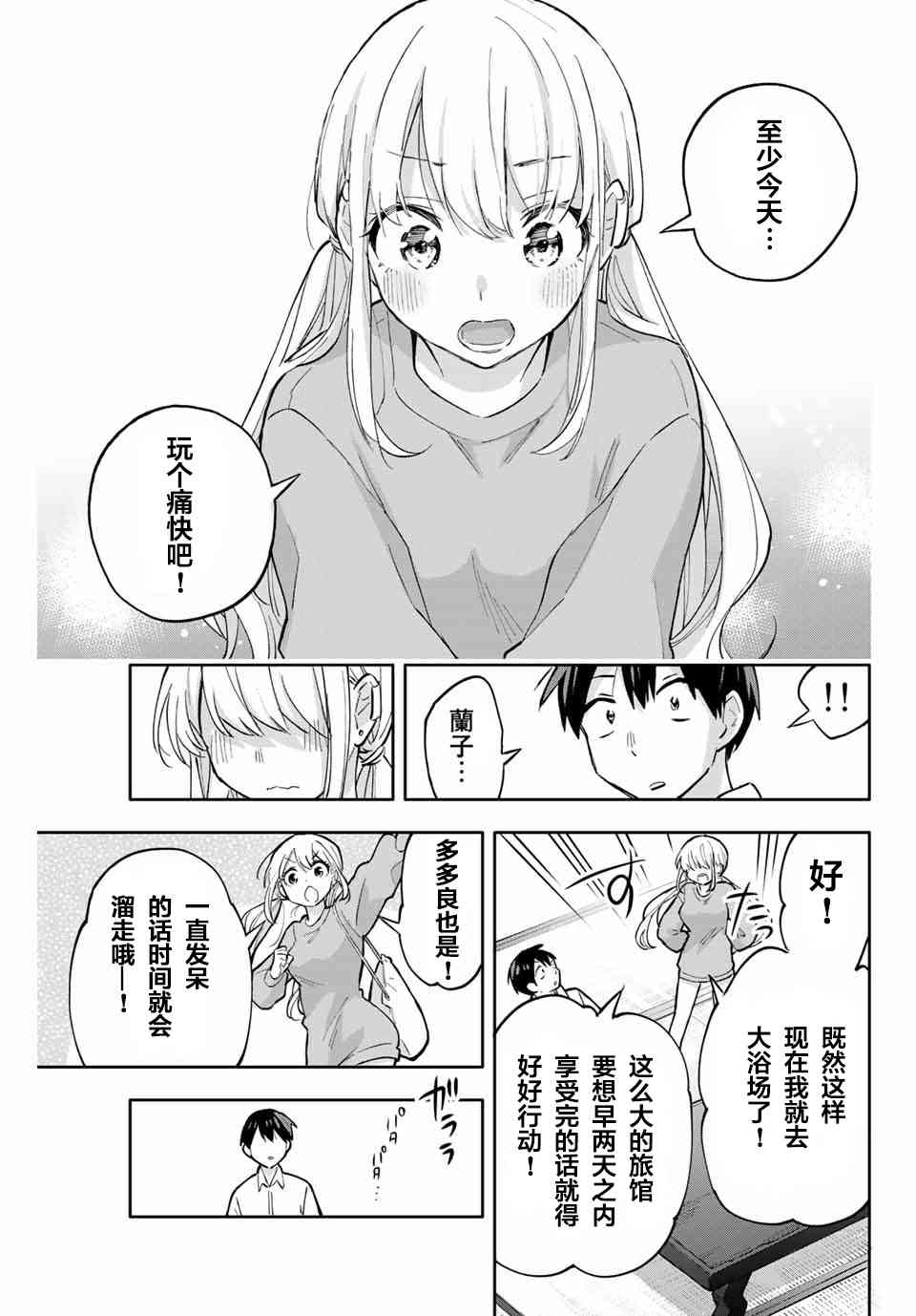 花园家的双子51话图