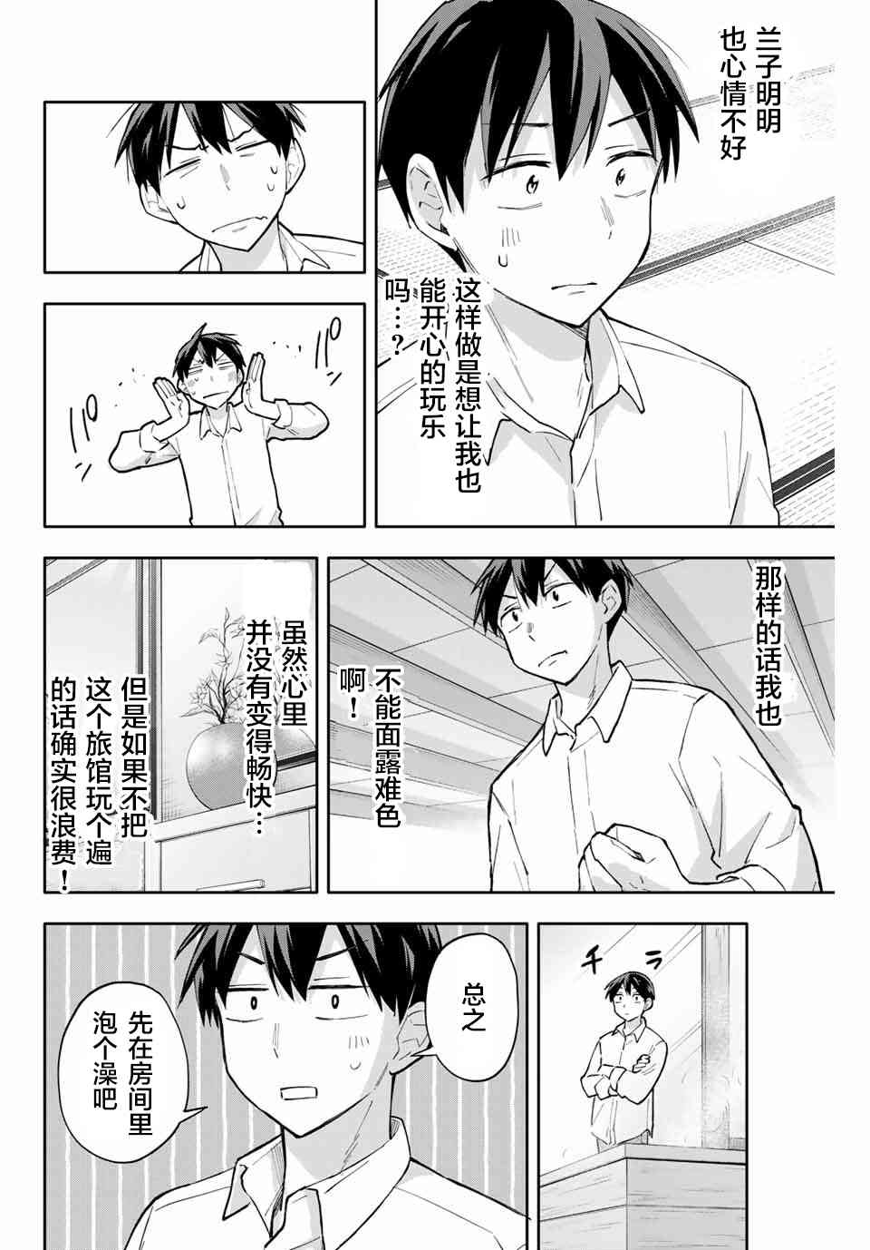 花园家的双子51话图