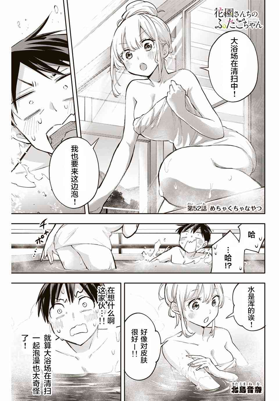 花园家的双子52话图