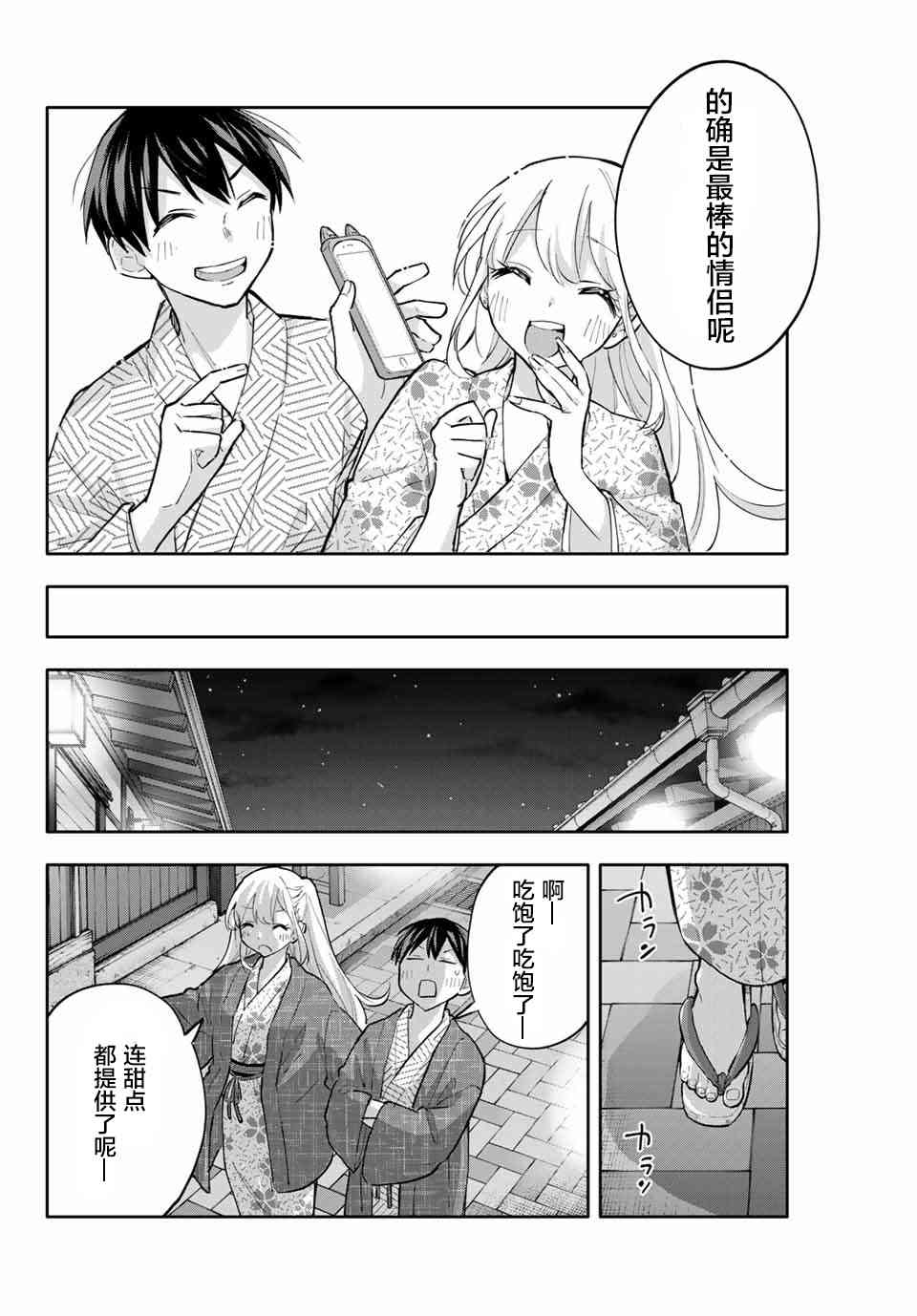 花园家的双子52话图