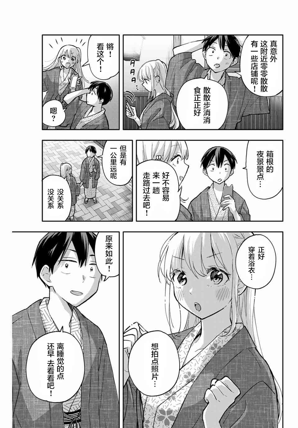 花园家的双子52话图