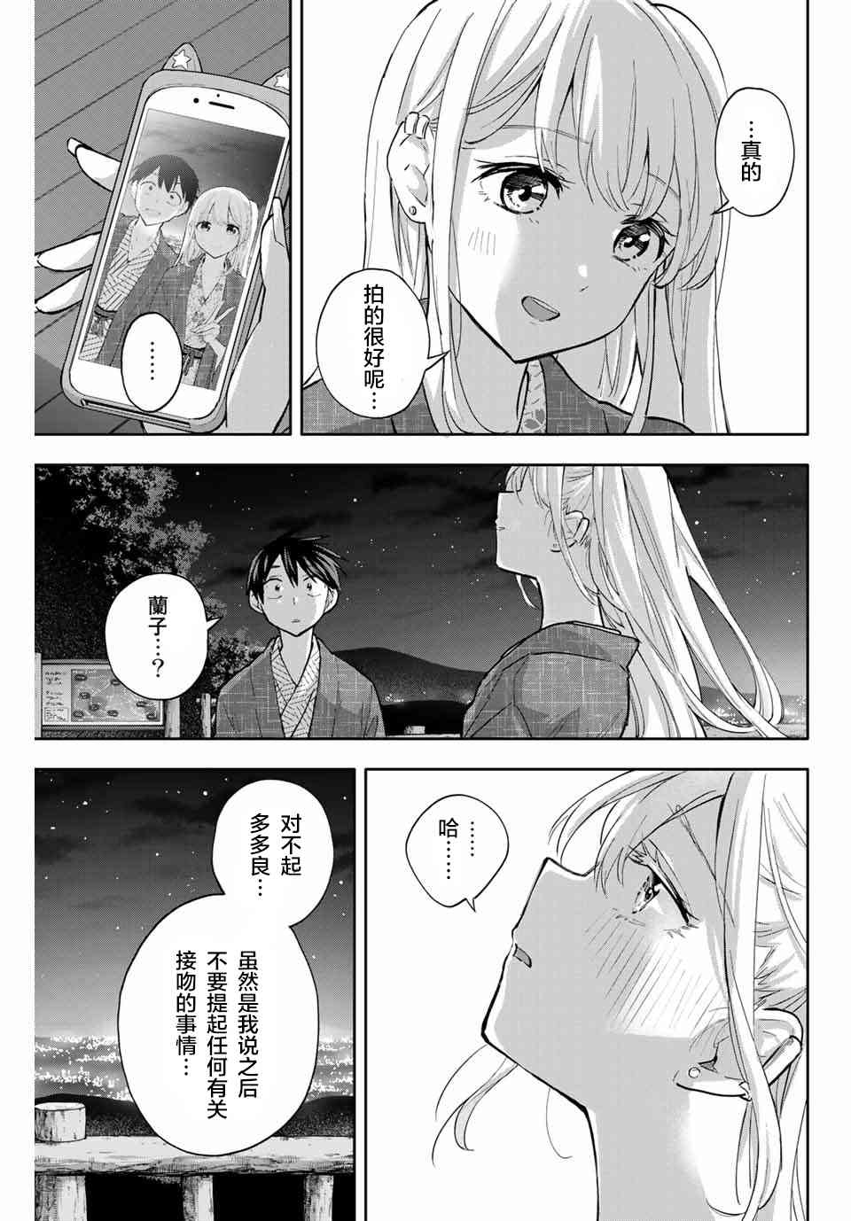 花园家的双子52话图