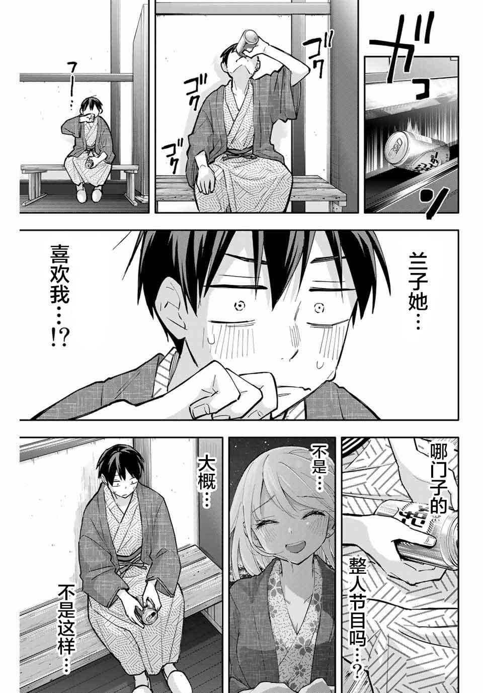 花园家的双子53话图