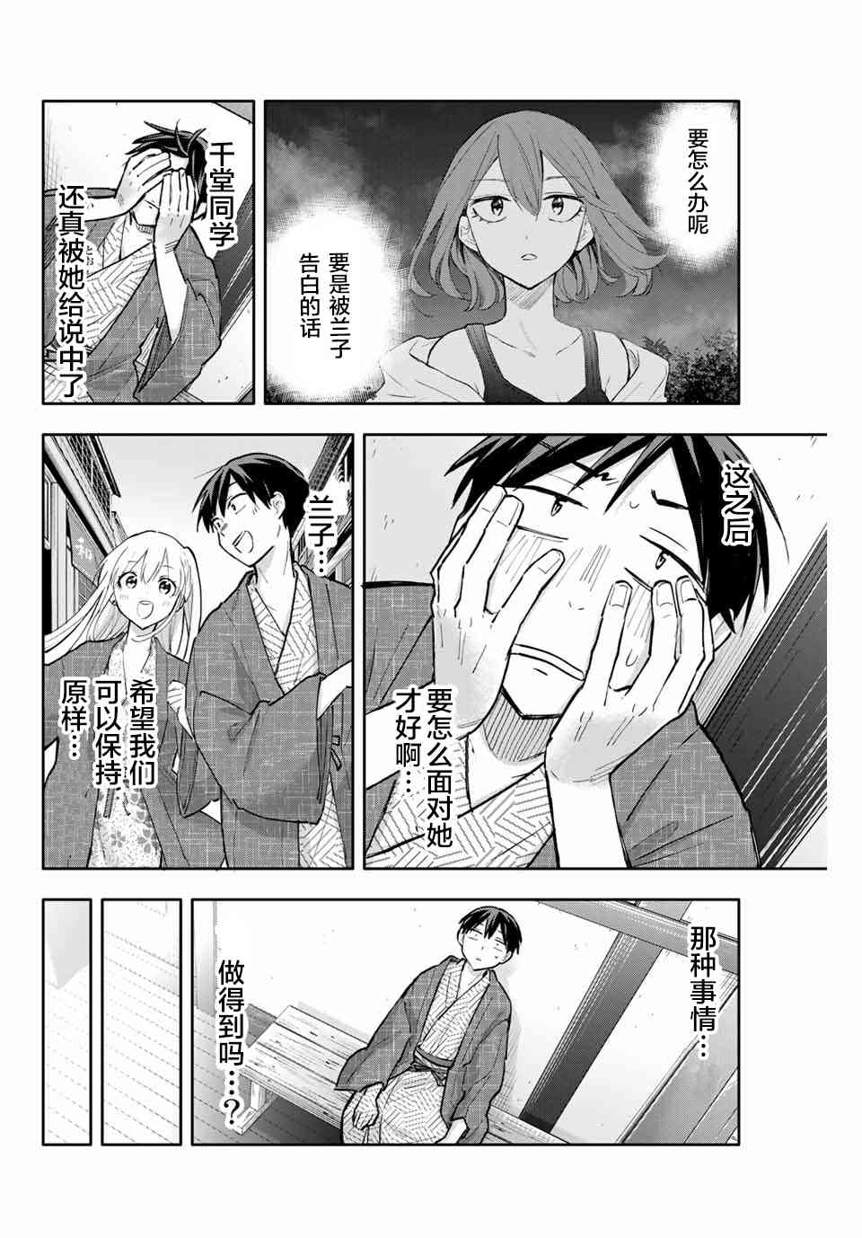 花园家的双子53话图