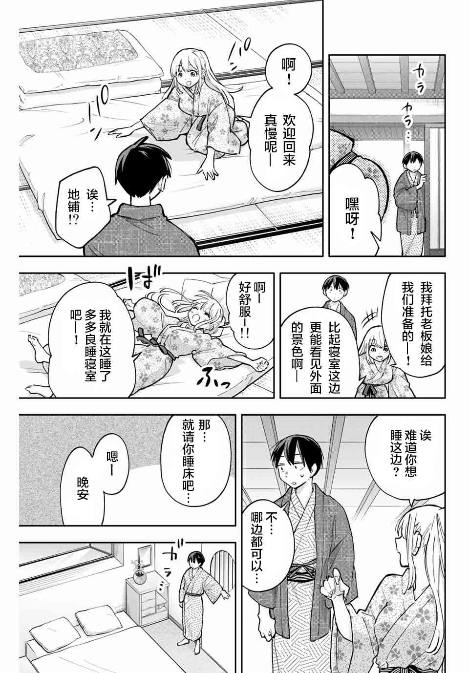 花园家的双子53话图