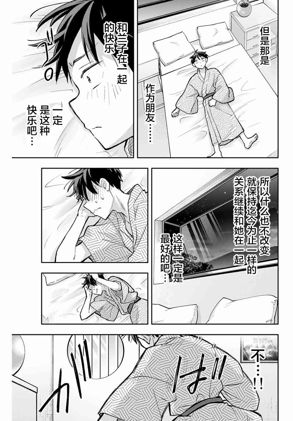 花园家的双子53话图