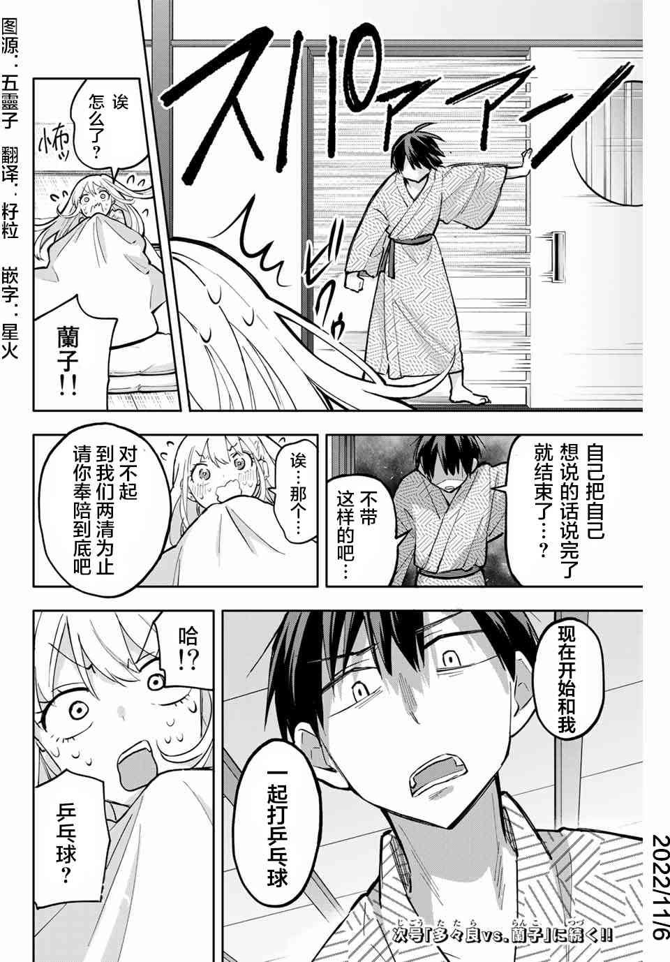 花园家的双子53话图