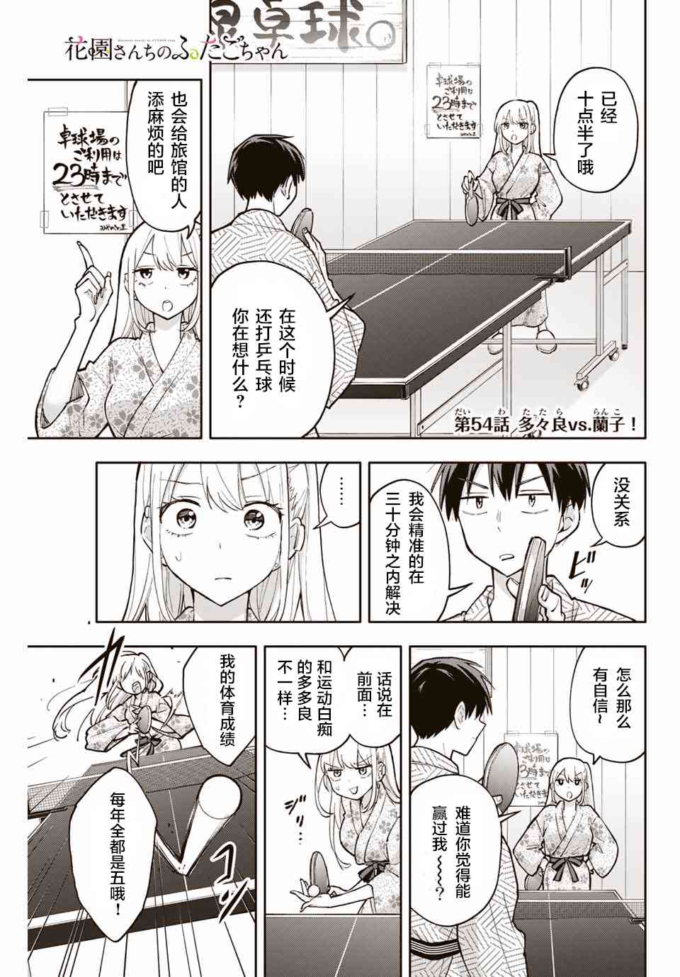 花园家的双子54话图