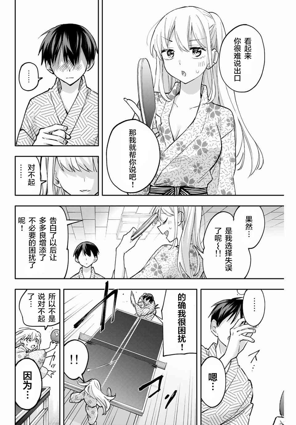 花园家的双子54话图