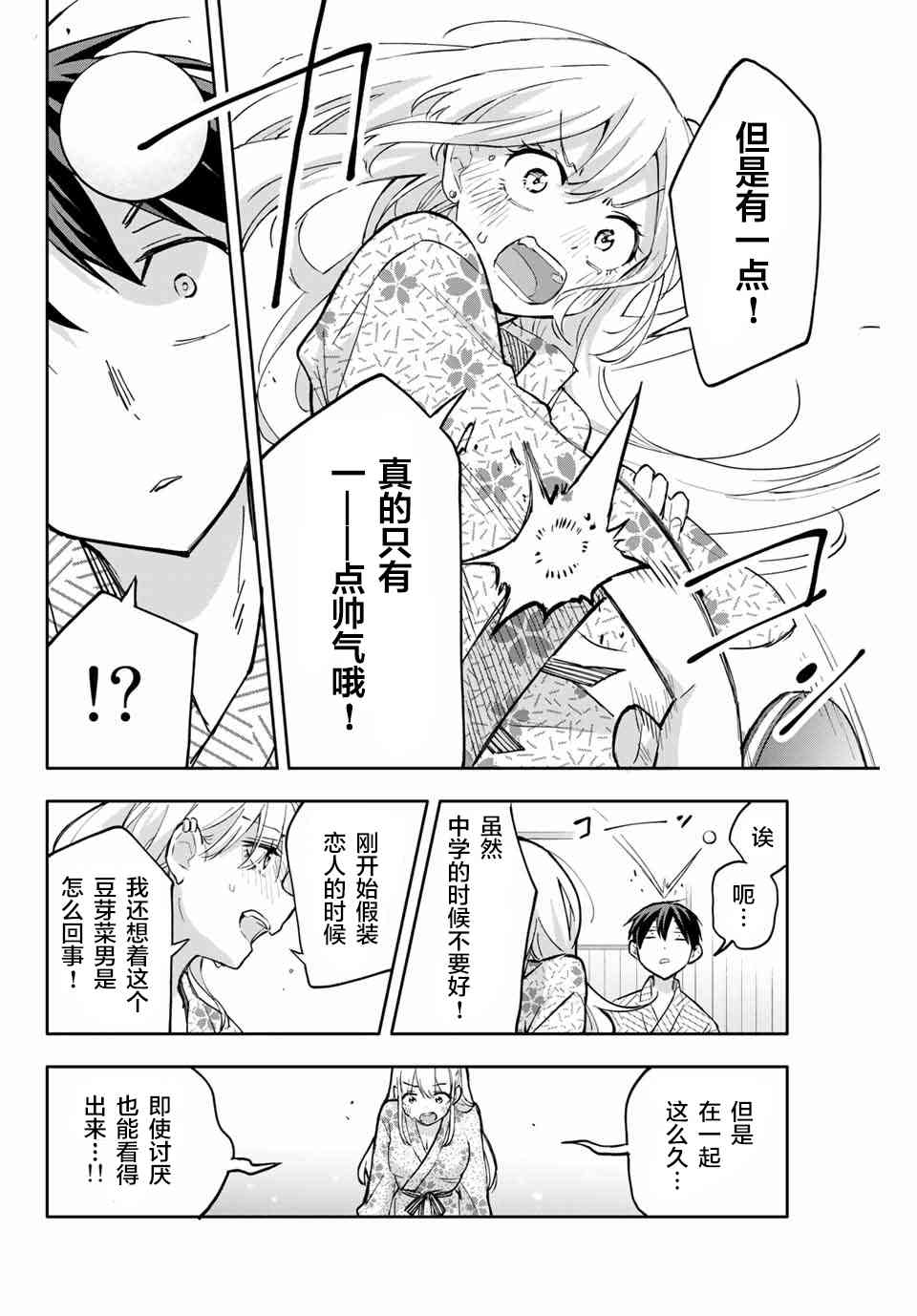 花园家的双子54话图