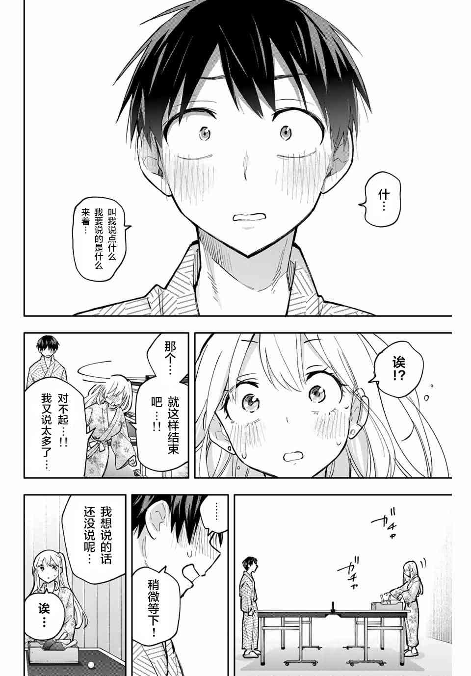 花园家的双子54话图