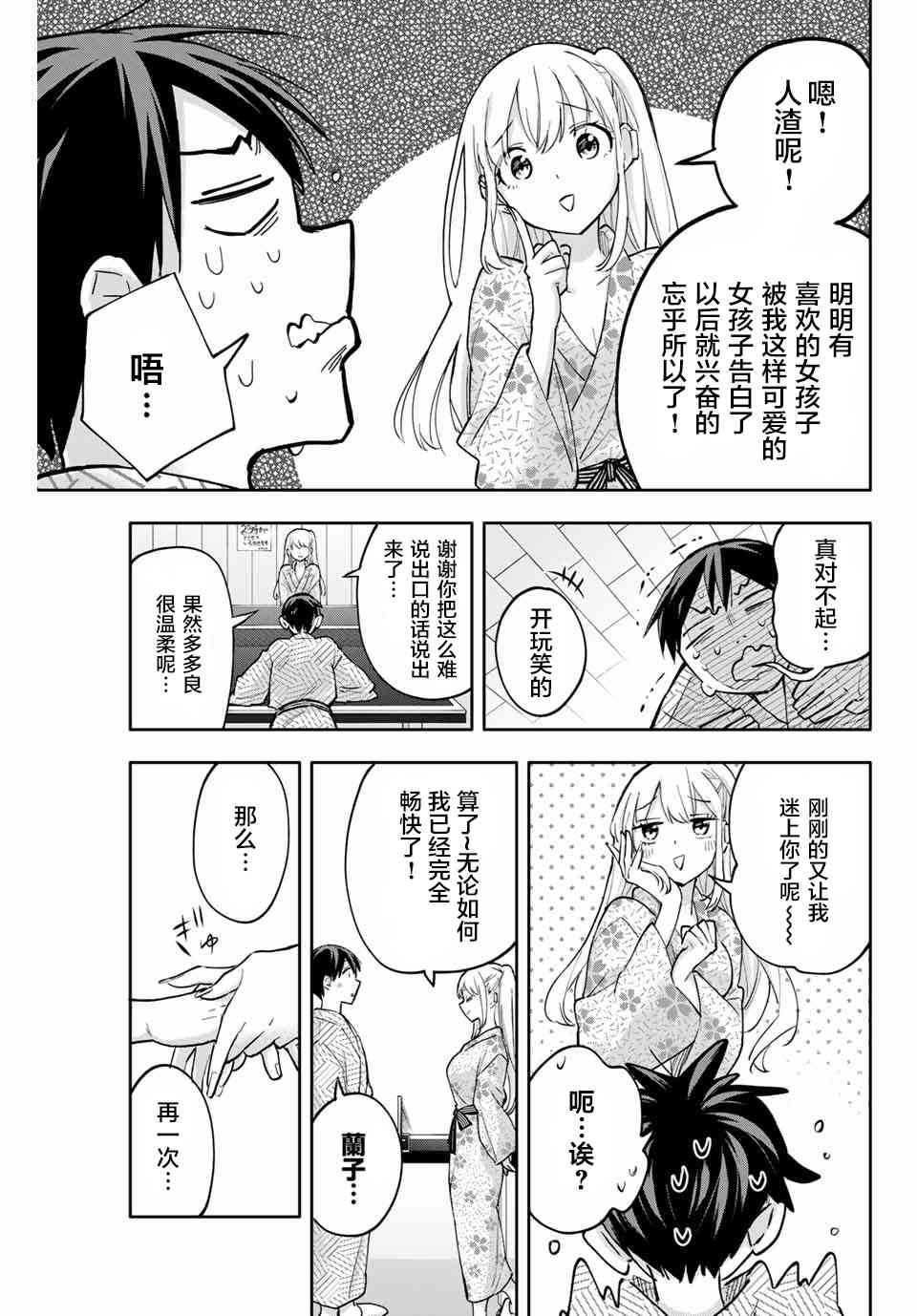 花园家的双子54话图