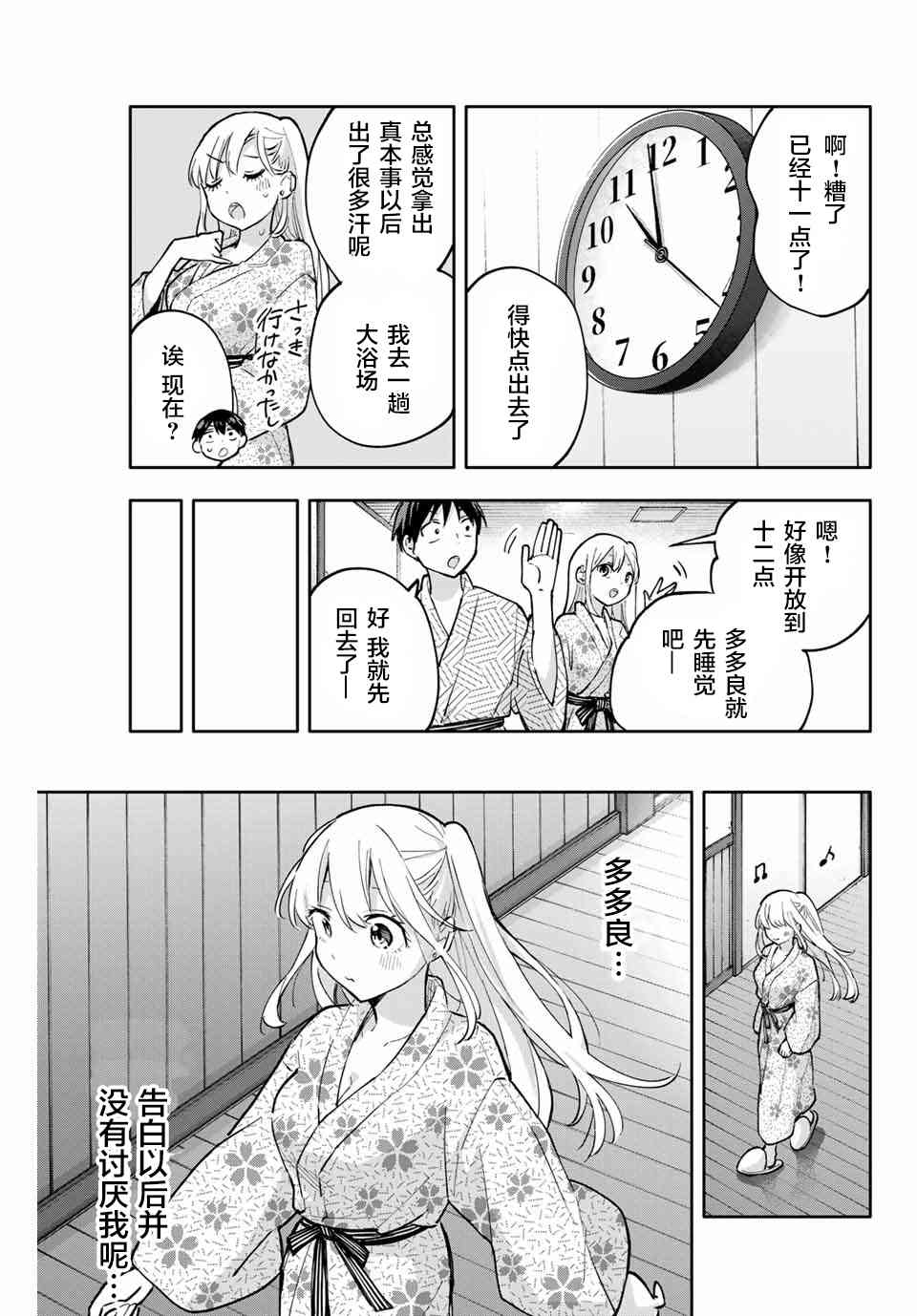 花园家的双子54话图