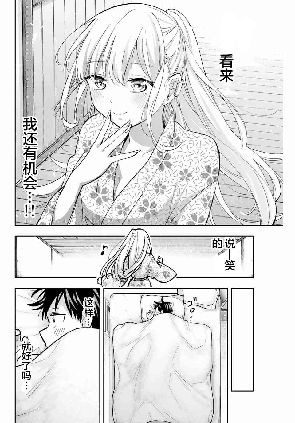 花园家的双子54话图