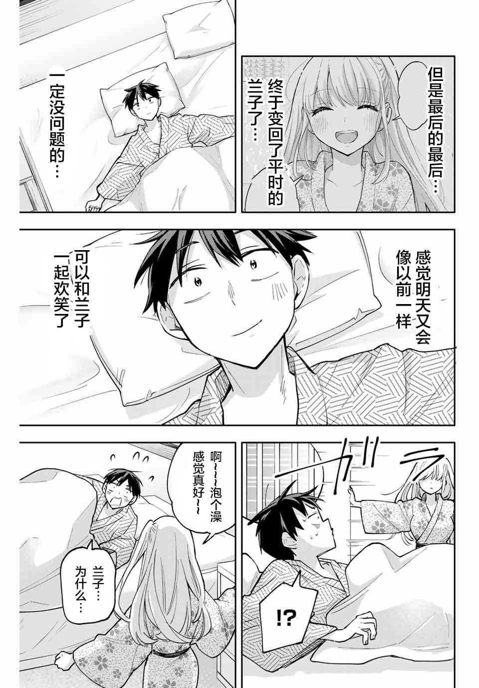 花园家的双子54话图