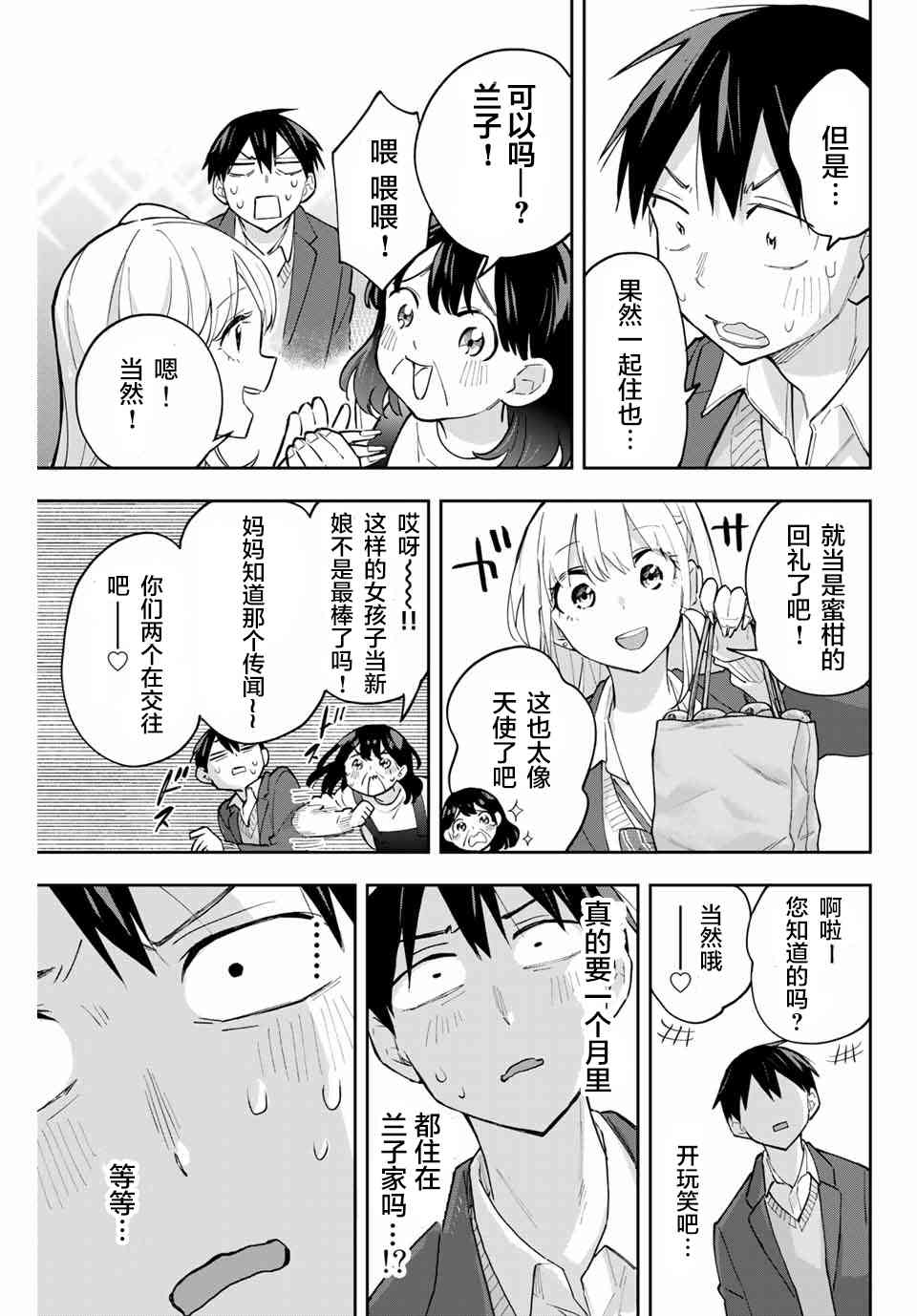 花园家的双子55话图