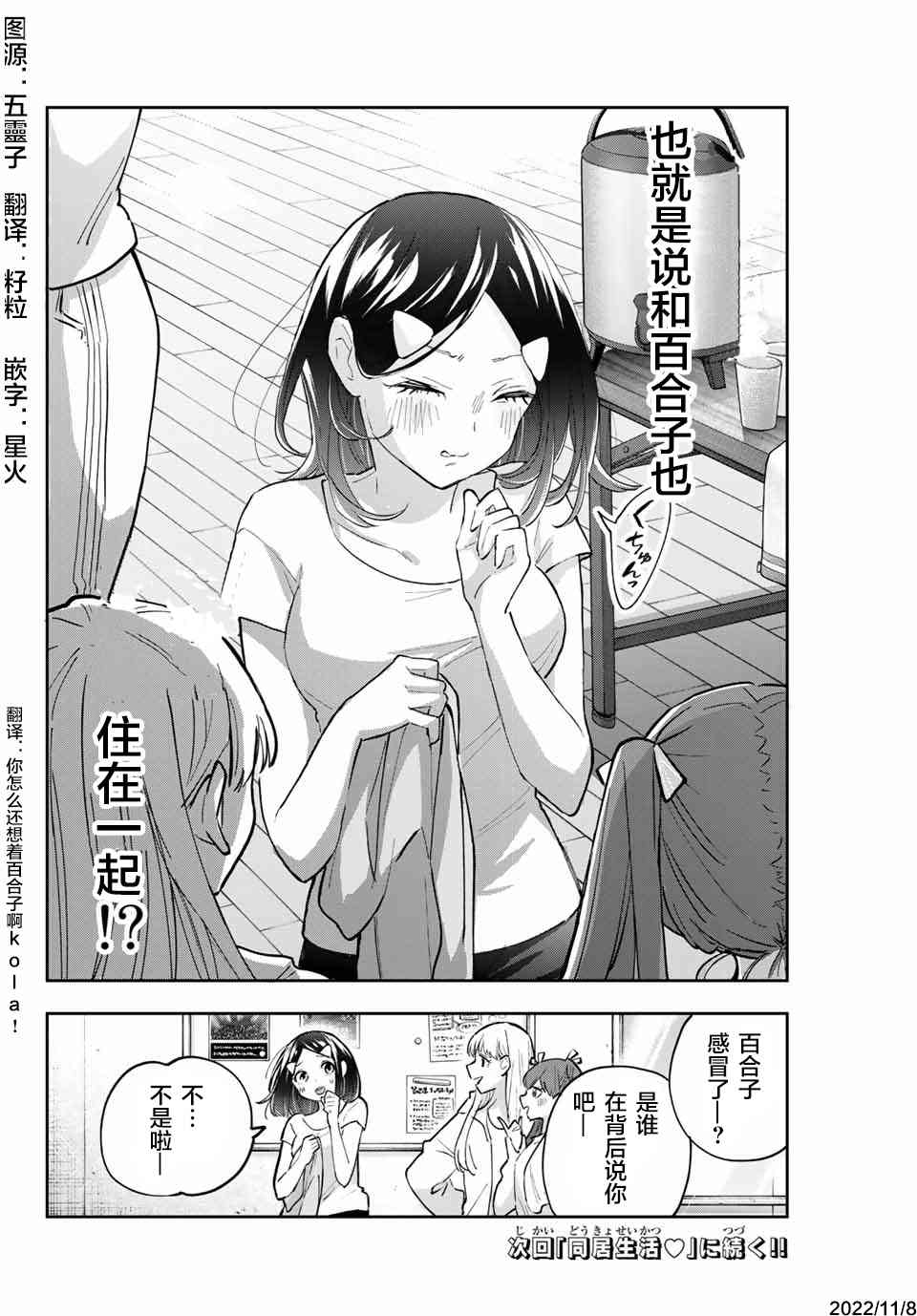 花园家的双子55话图