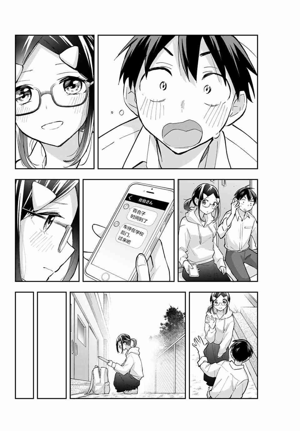 花园家的双子57话图