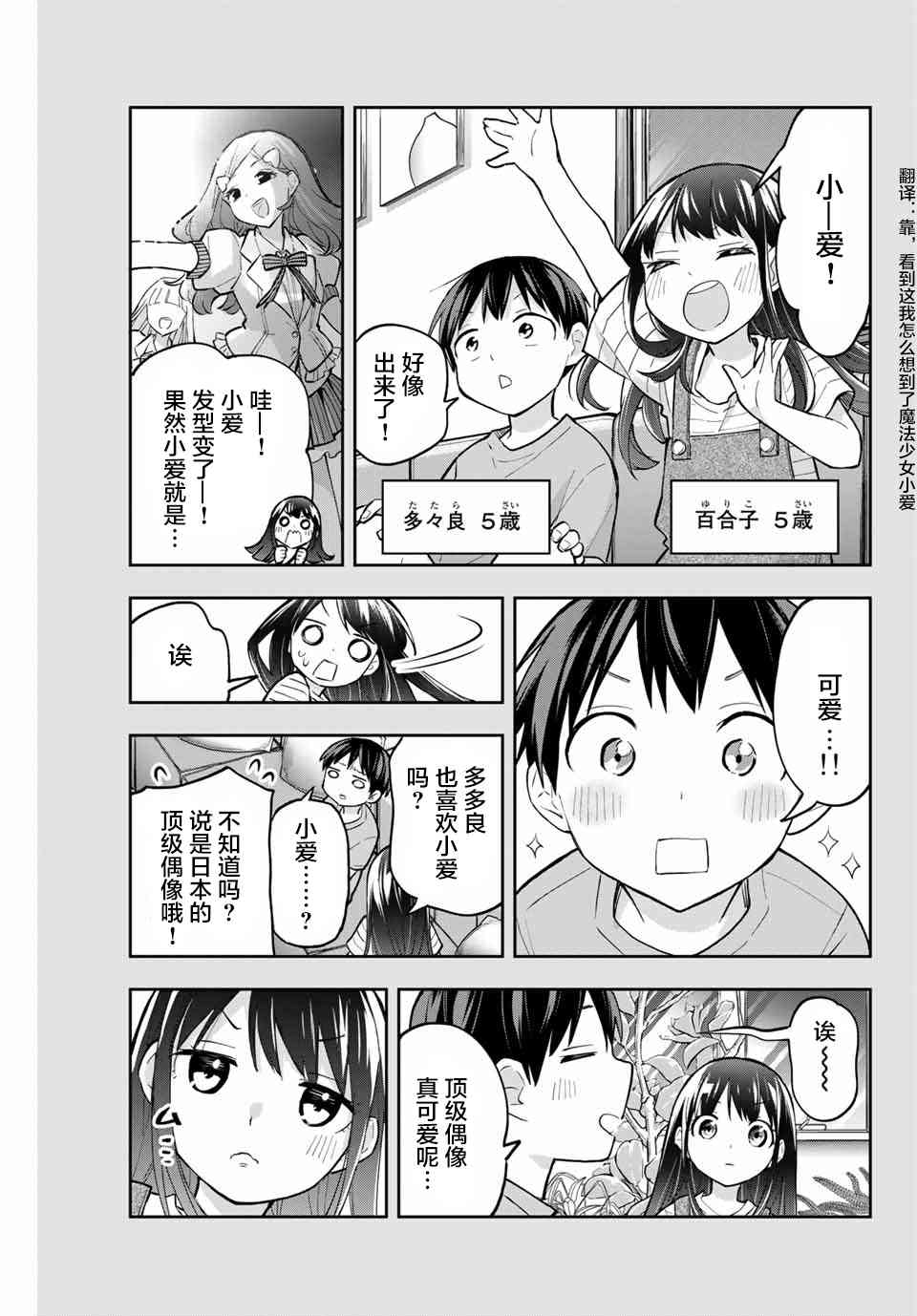 花园家的双子57话图