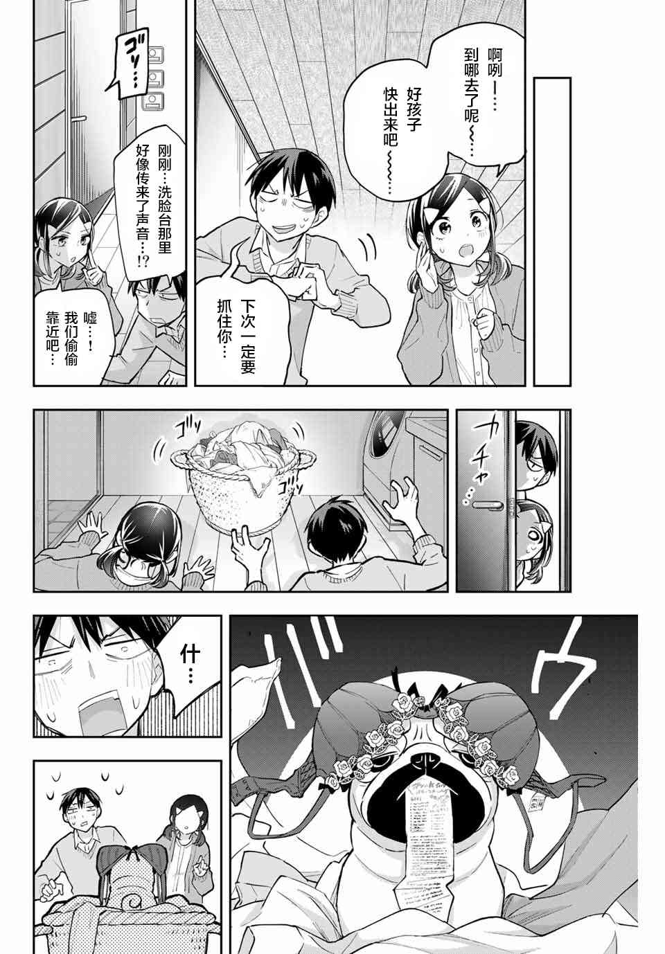 花园家的双子58话图