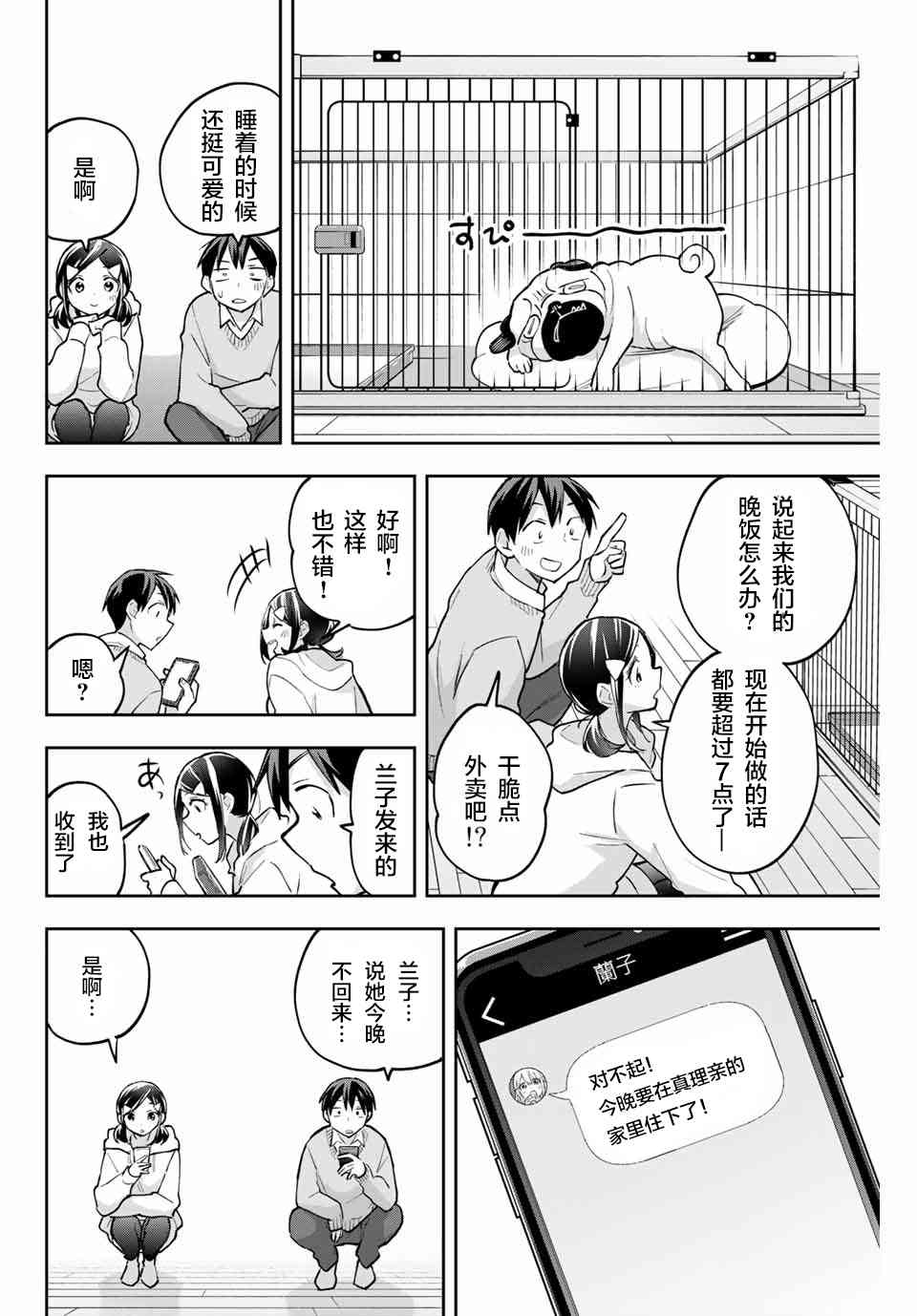 花园家的双子58话图