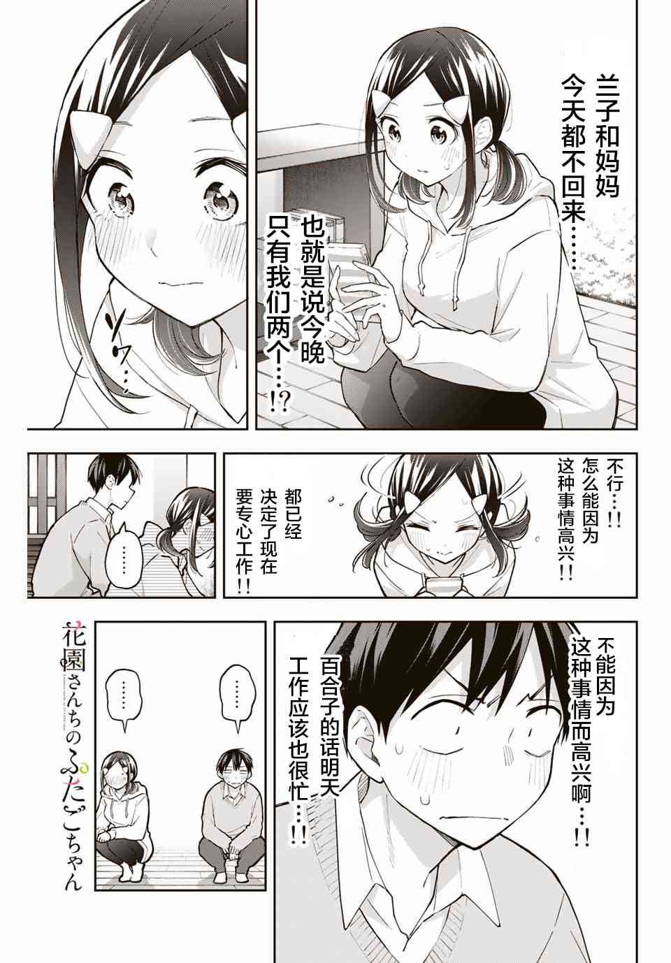 花园家的双子59话图