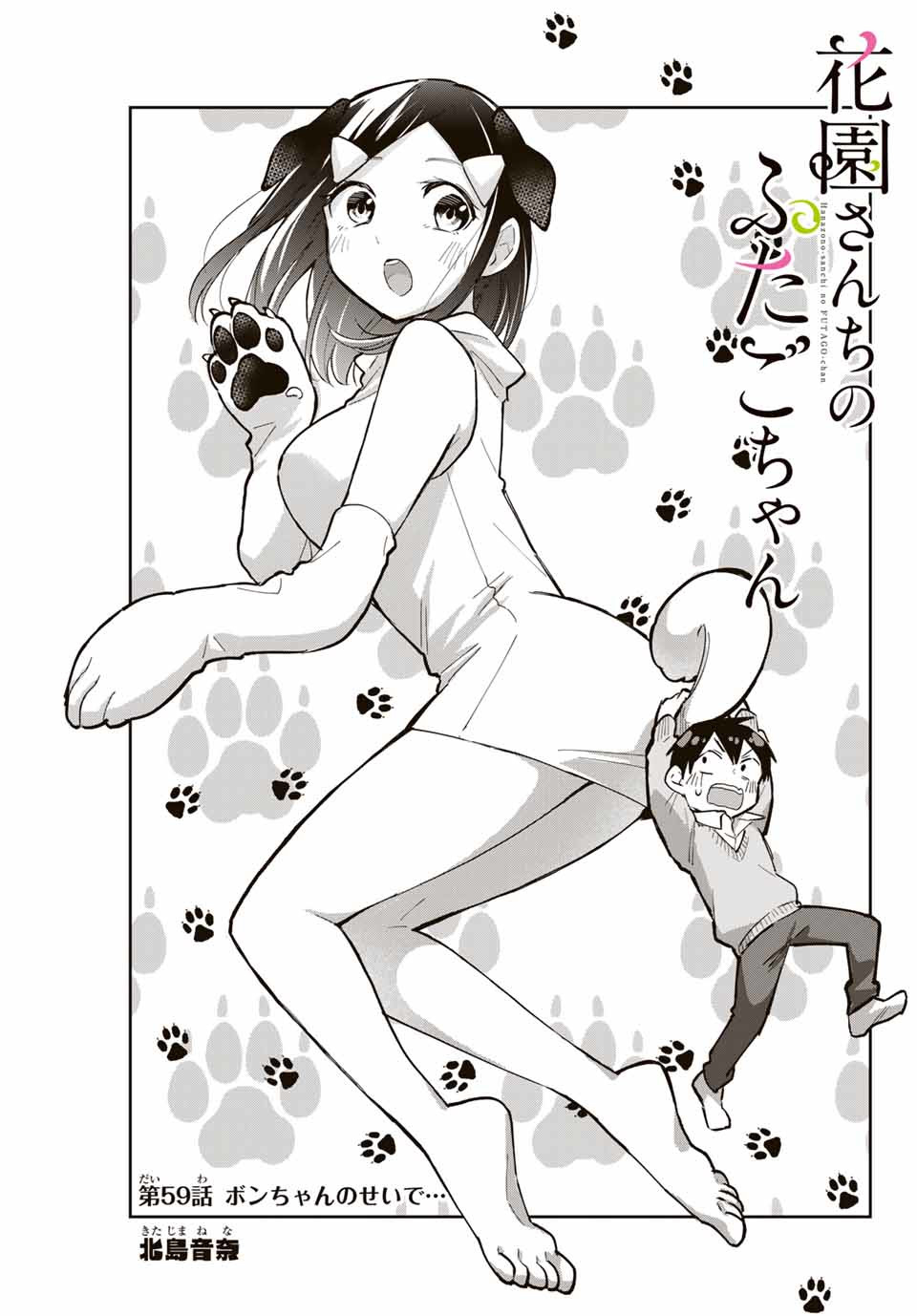 花园家的双子59话图