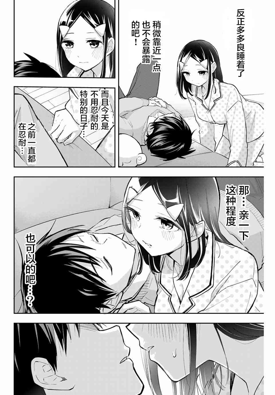 花园家的双子59话图