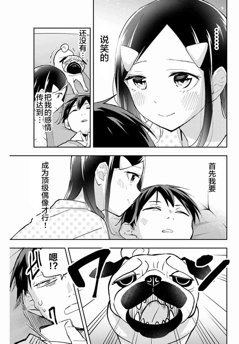 花园家的双子59话图