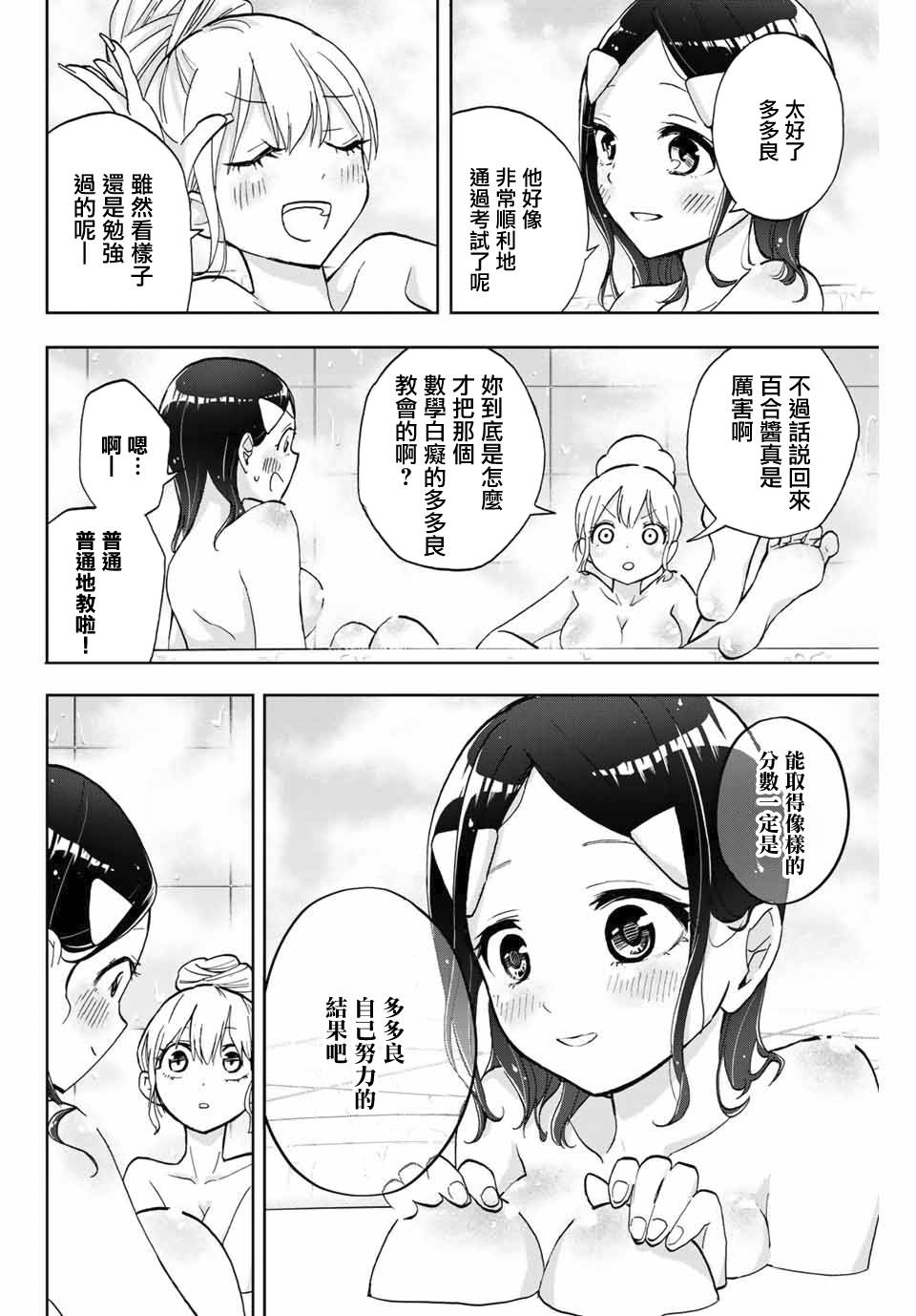 花园家的双子6话图