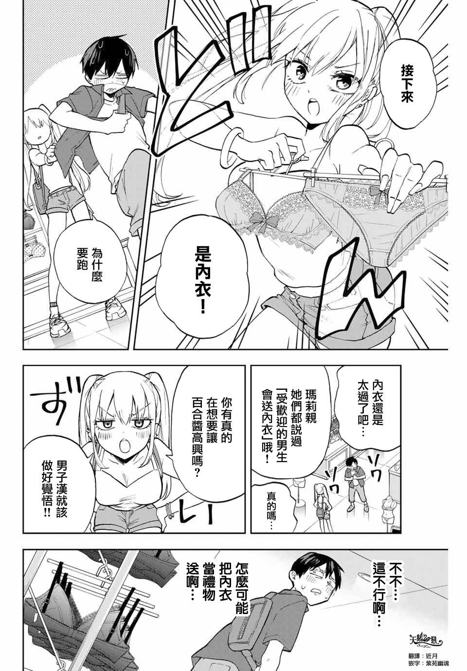 花园家的双子6话图