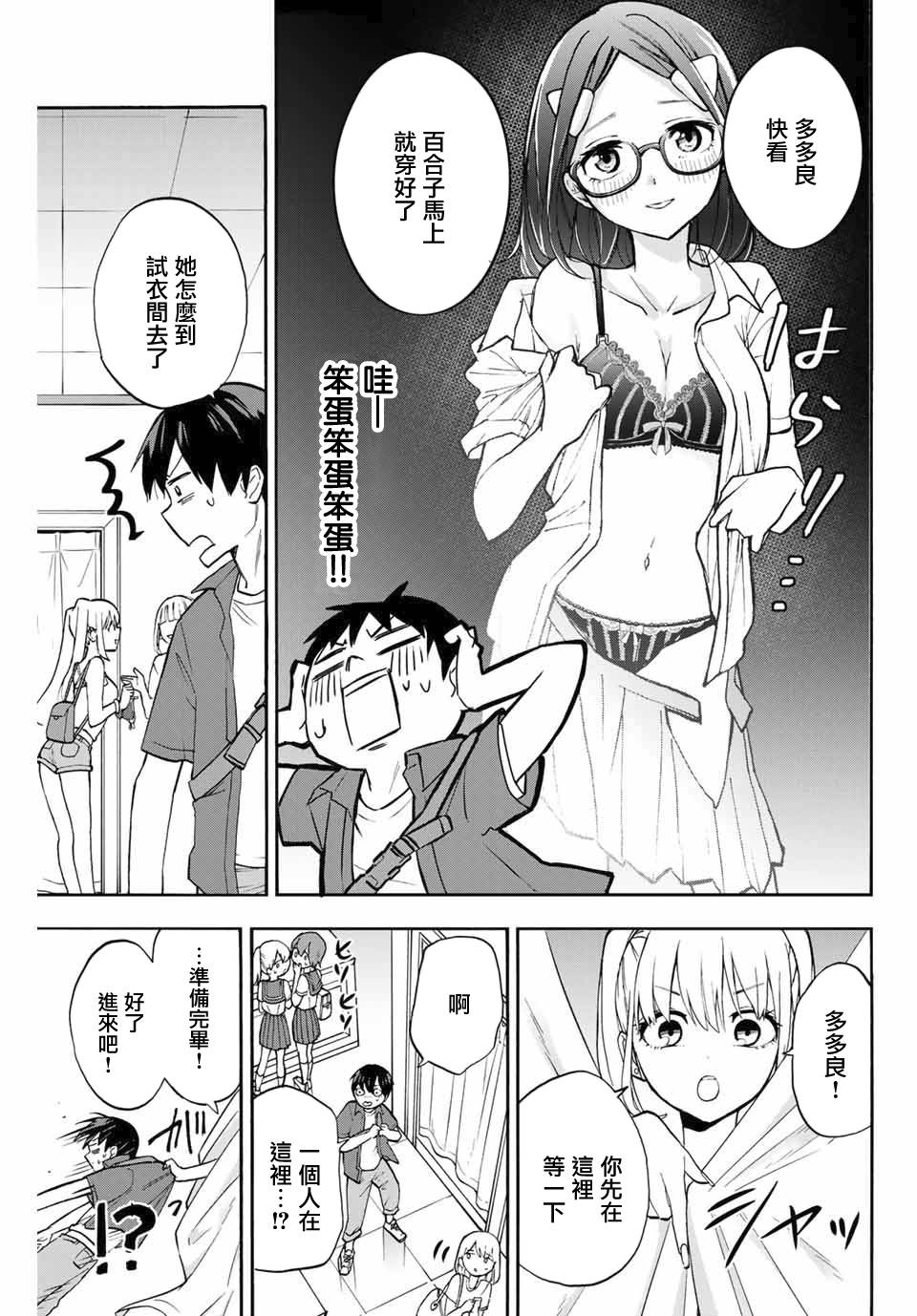 花园家的双子6话图