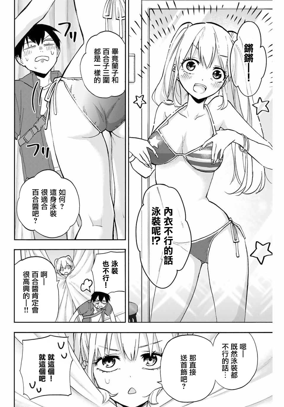 花园家的双子6话图