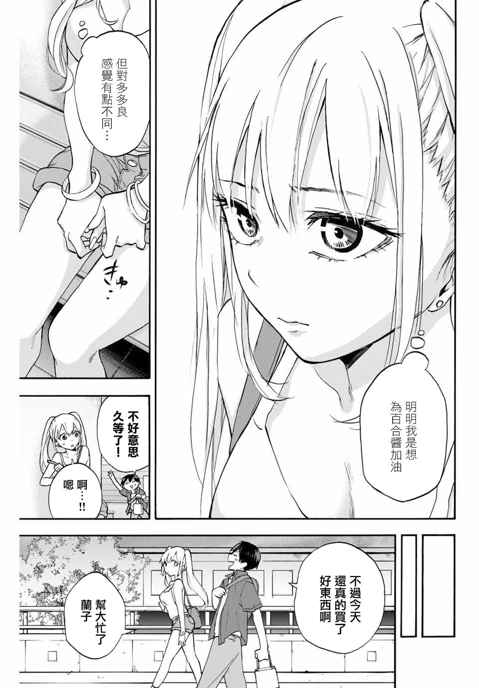 花园家的双子6话图