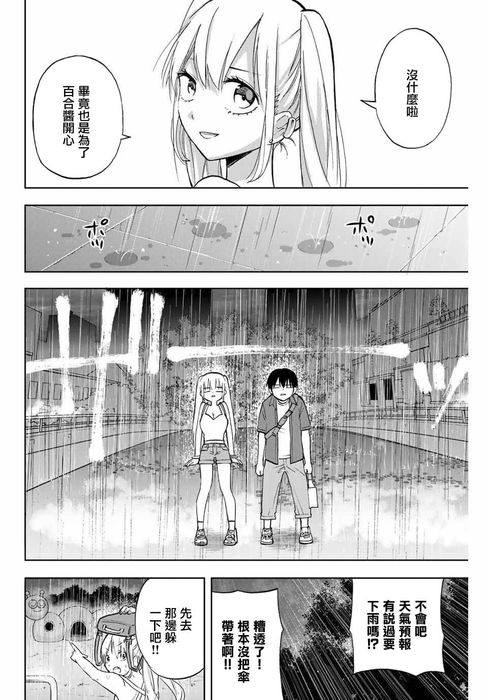 花园家的双子6话图