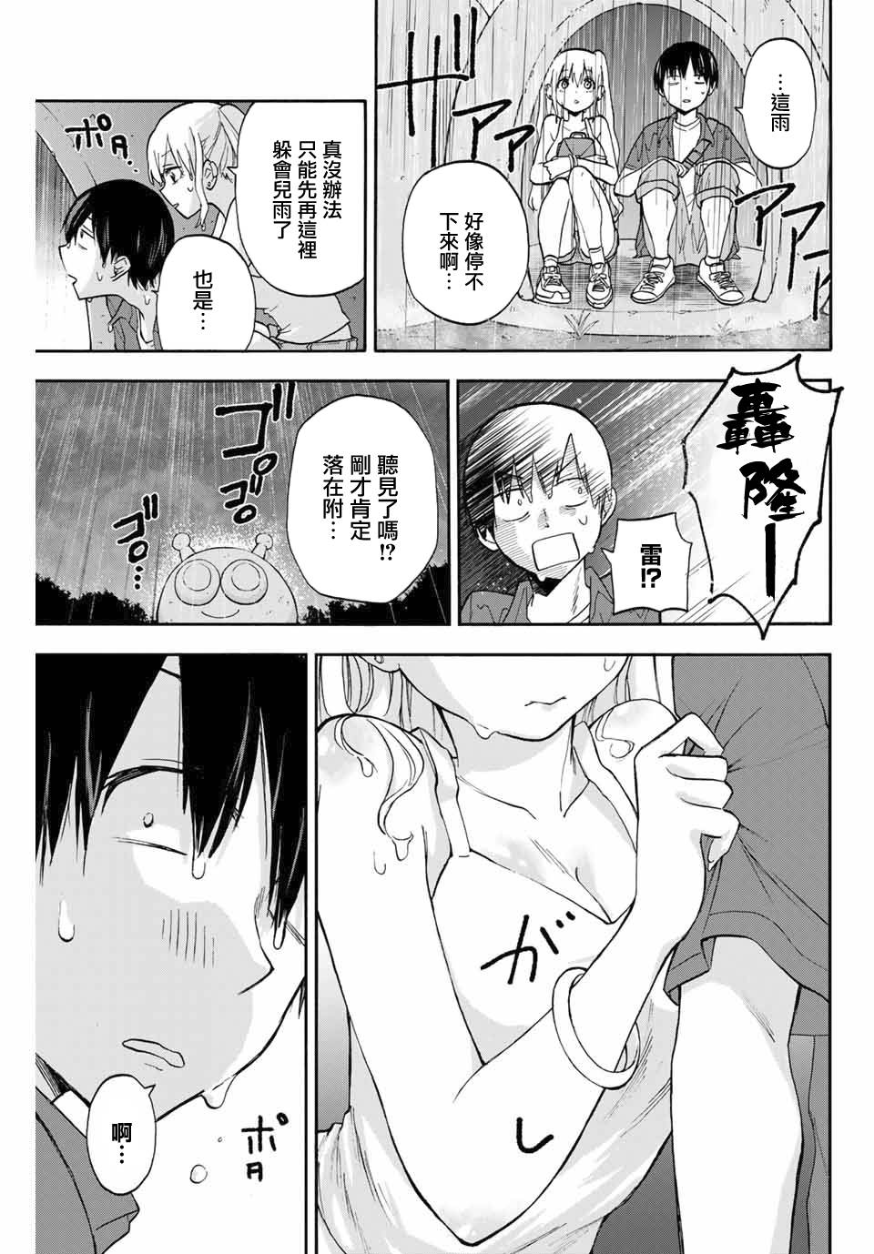 花园家的双子6话图