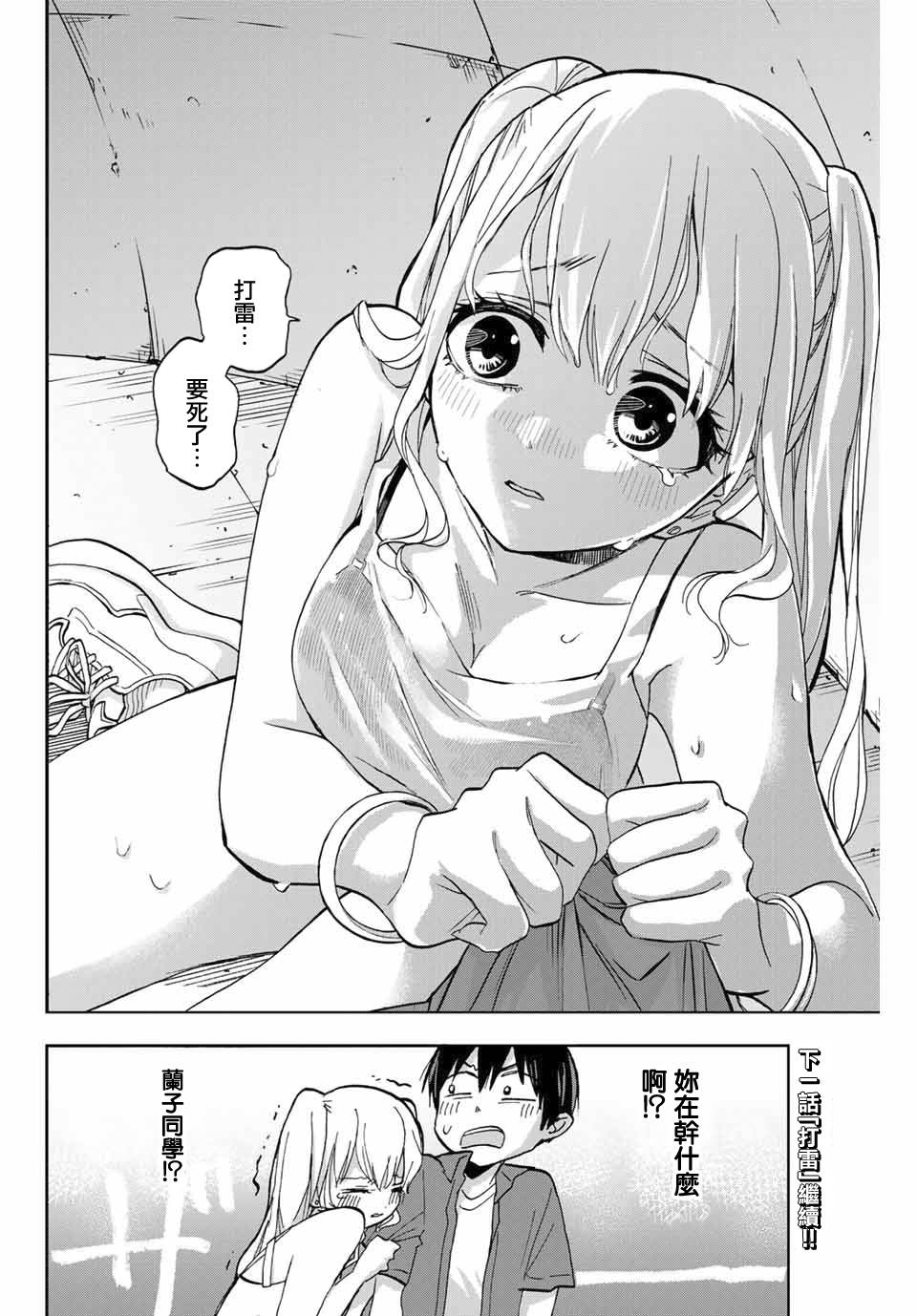 花园家的双子6话图