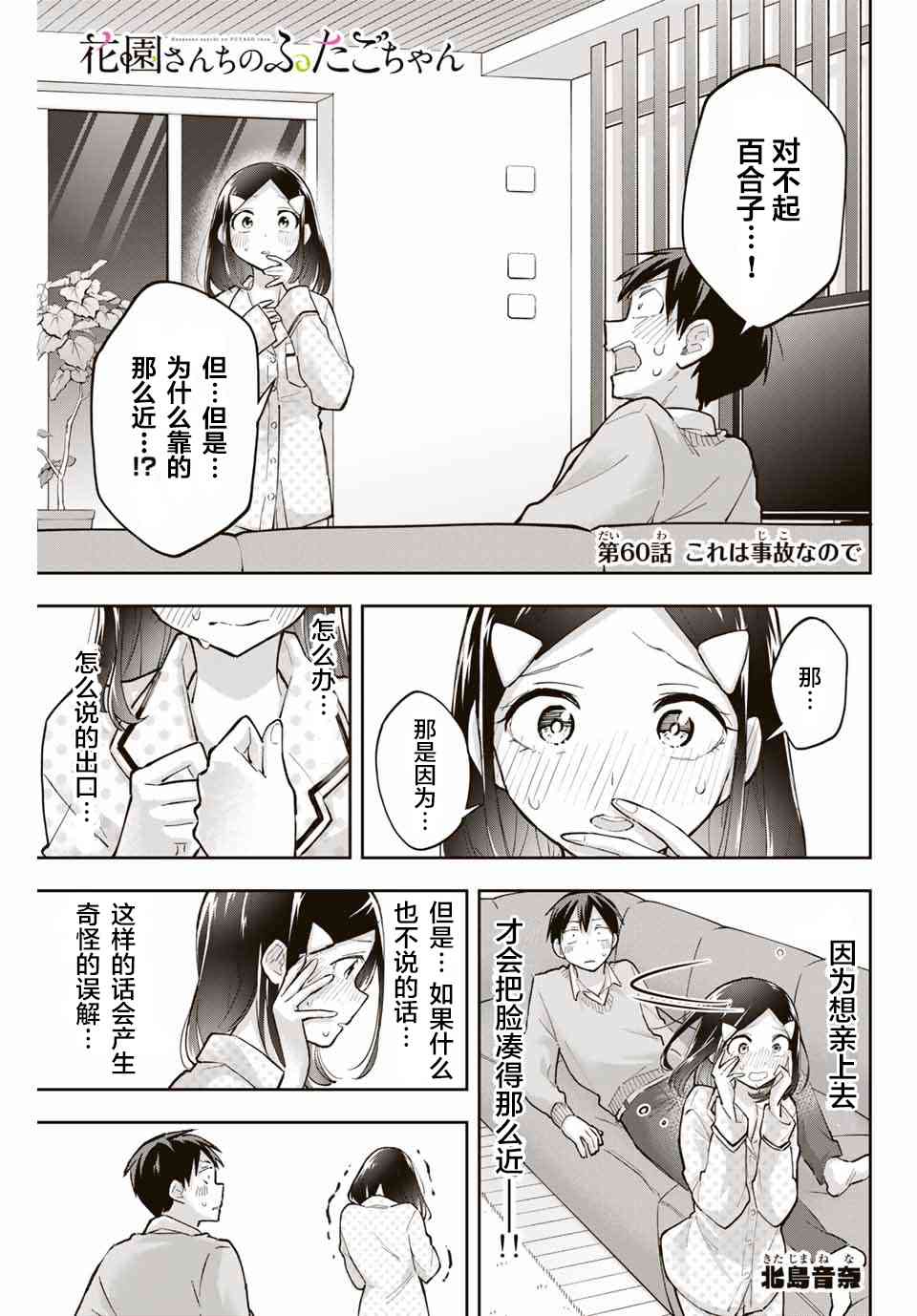 花园家的双子60话图