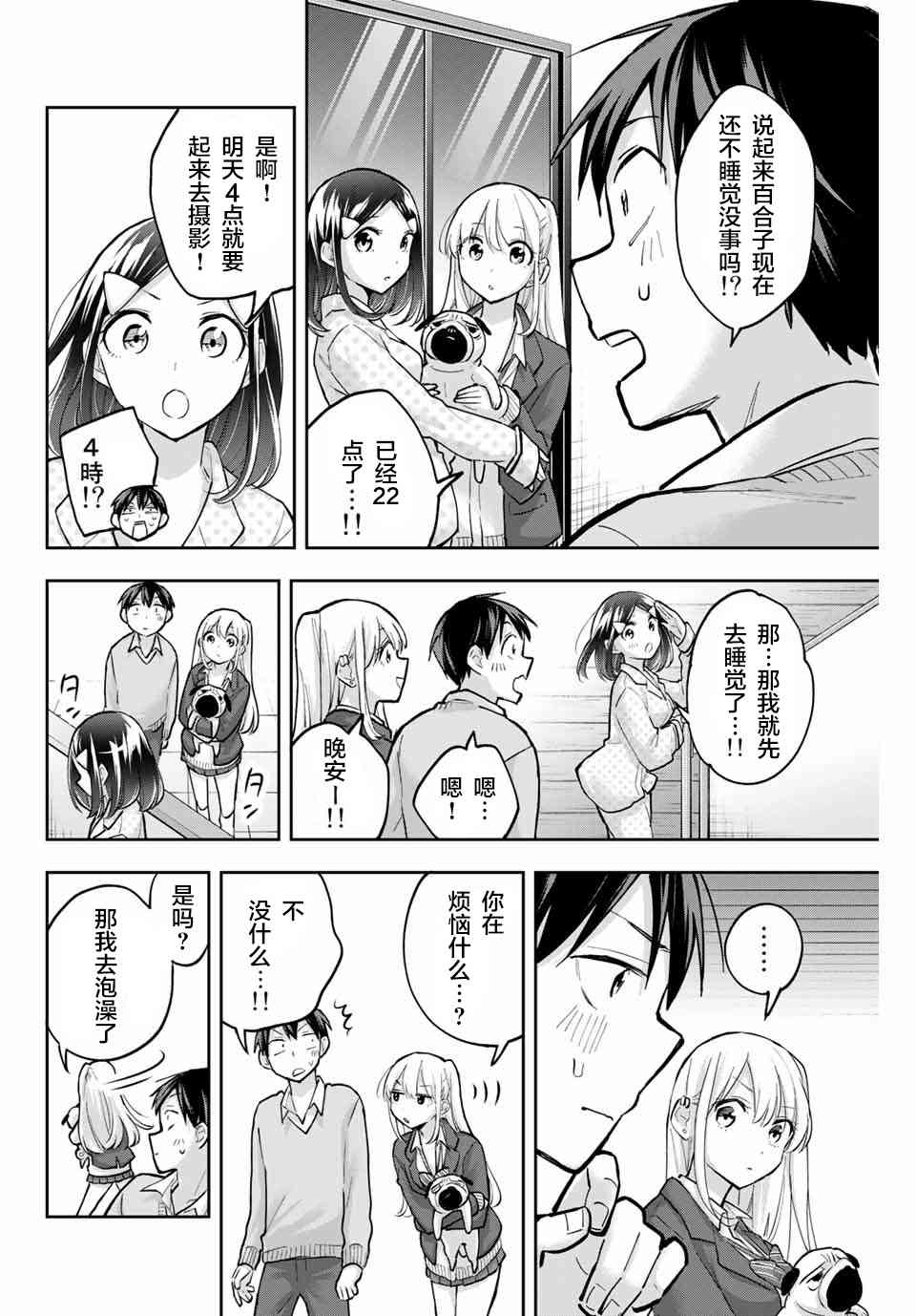 花园家的双子60话图